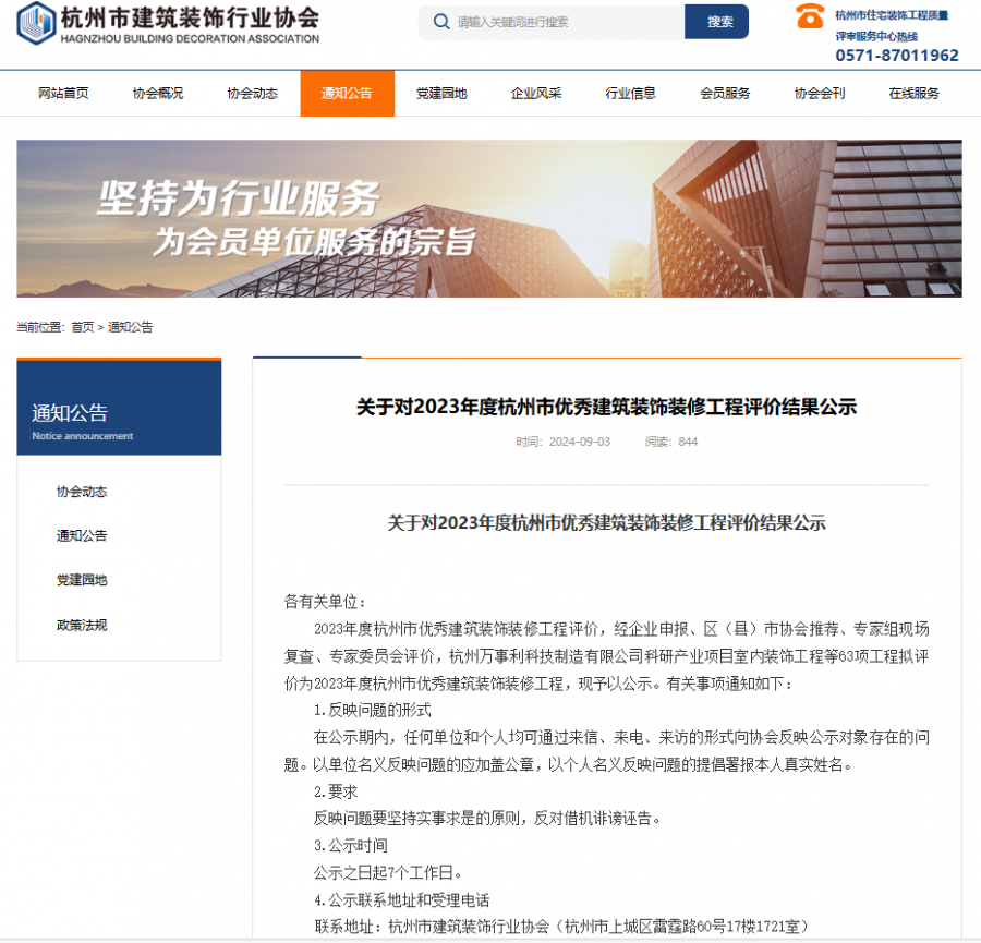 杭州市装协网站公示.png